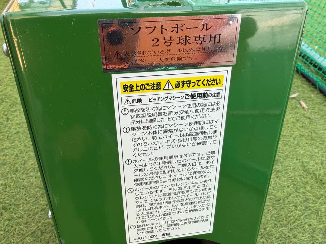 【美品】ソフトボール２号用ピッチングマシーン