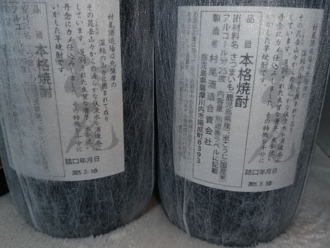 森伊蔵 5本　村尾2本　響1本　百年の孤独2本　セット販売　新品未開封