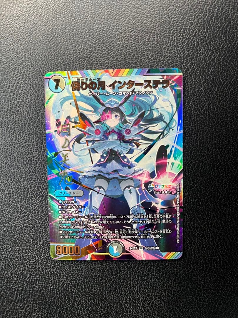 偽りの月インターステラ サインシークレット