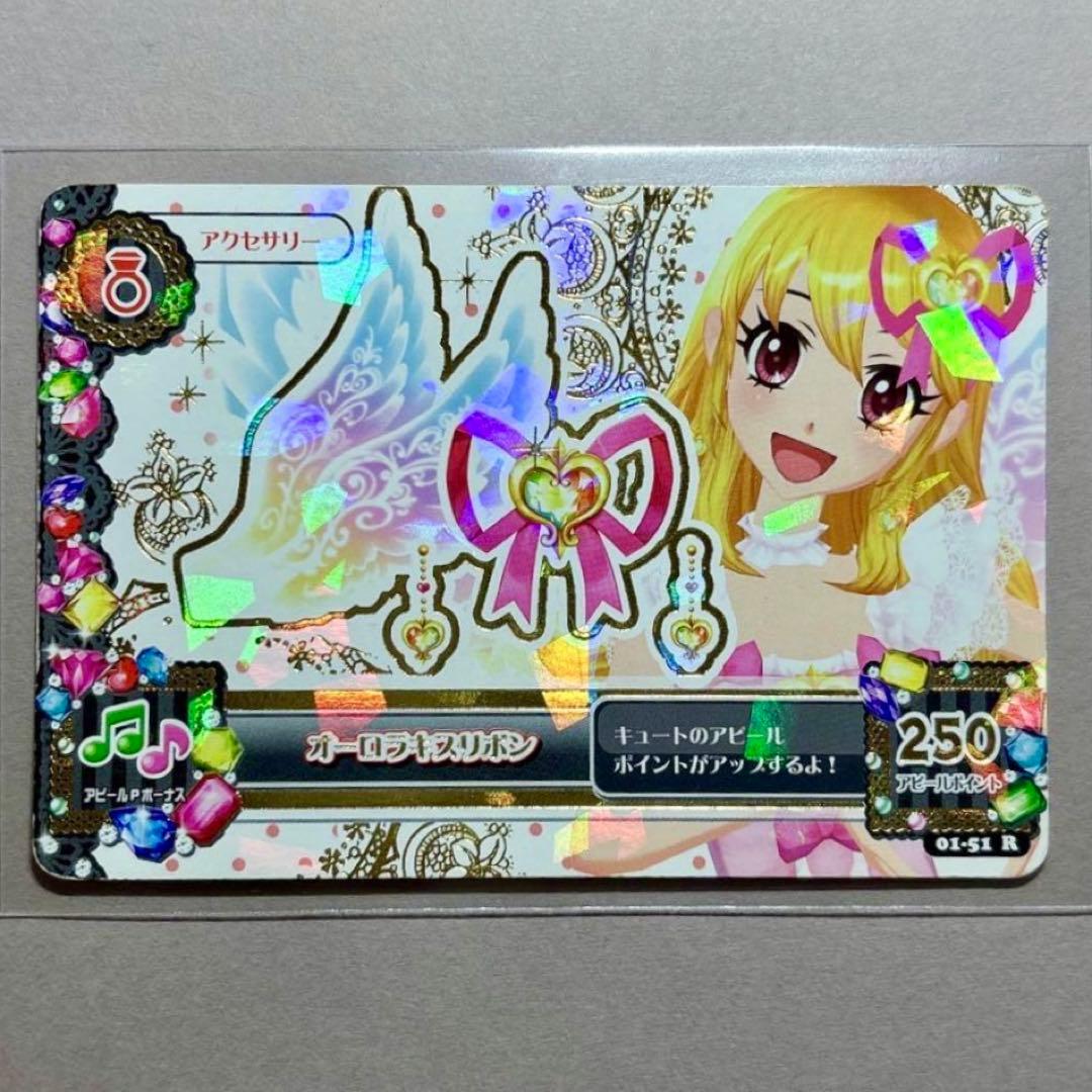 アイカツカード オーロラキスリボン 星宮いちご プレミアムレア