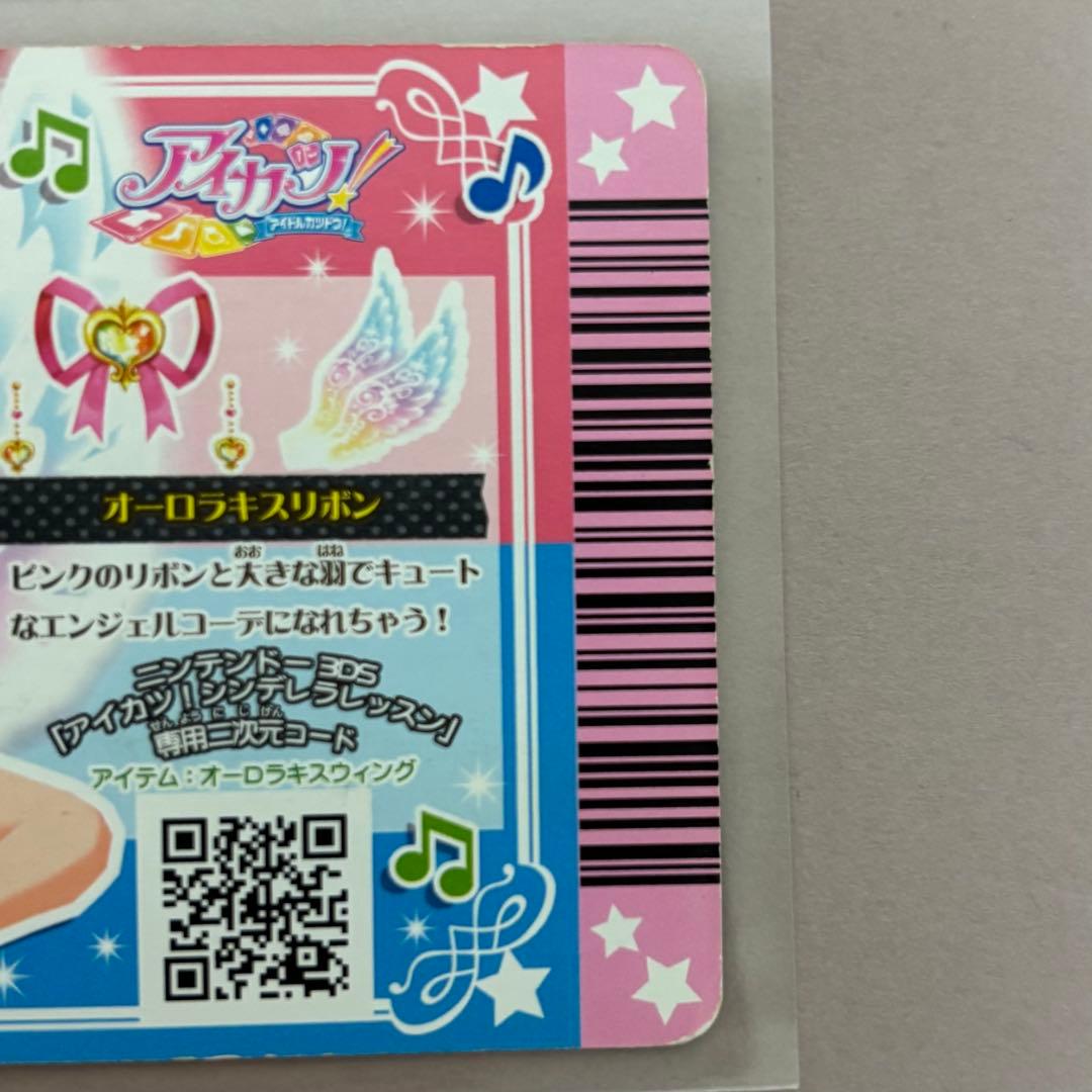 アイカツカード オーロラキスリボン 星宮いちご プレミアムレア