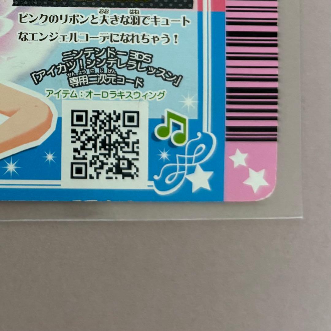 アイカツカード オーロラキスリボン 星宮いちご プレミアムレア