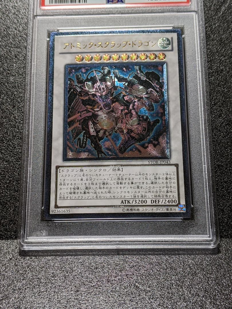 PSA10 アトミック・スクラップ・ドラゴン １枚 ASD 遊戯王 レリーフ