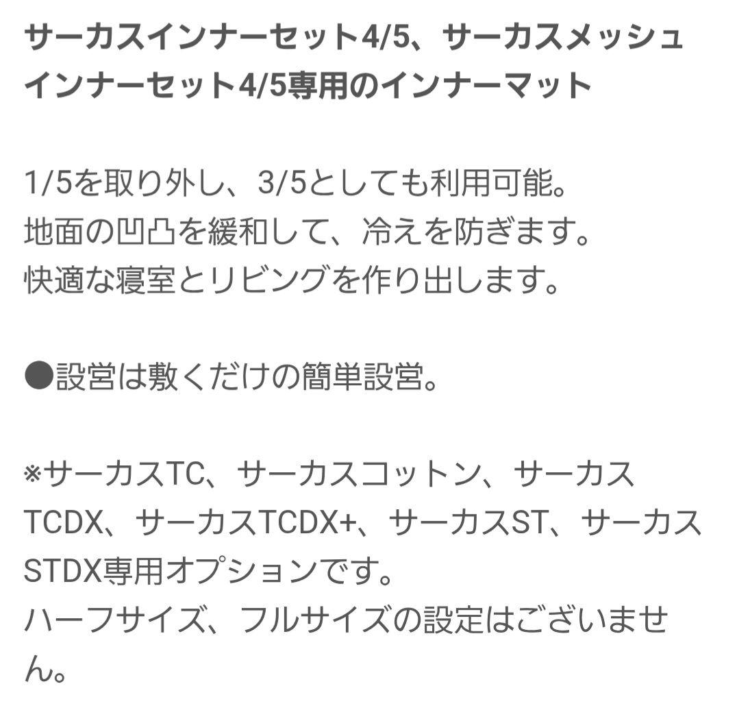 美品❕サーカス インナー セット 4/5・インナーマット セット