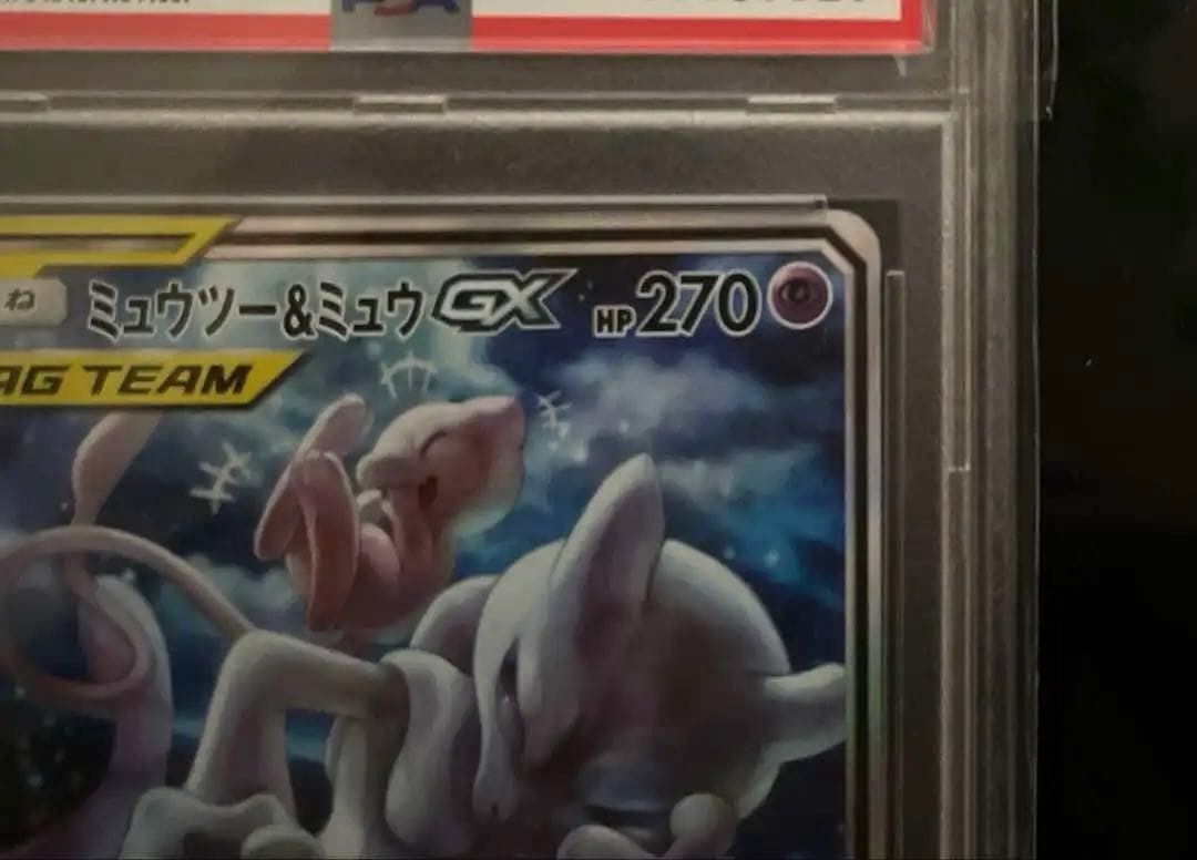 ミュウツー&ミュウGX SR SA psa9 SM11 098/094