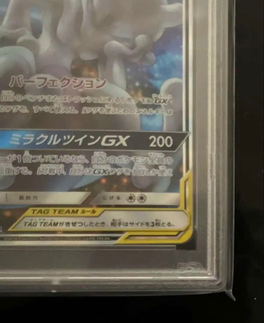 ミュウツー&ミュウGX SR SA psa9 SM11 098/094