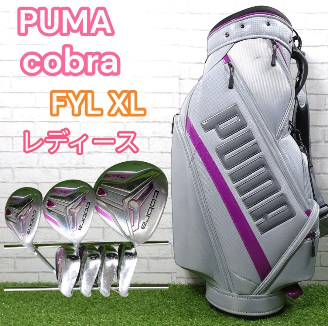 レディース ゴルフセット 7本 PUMA cobra FLY XL