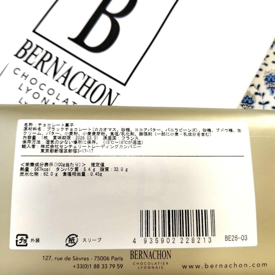 ラスト1点タブレットビスキュイ ベルナシオン サロンデュショコラ サロショ