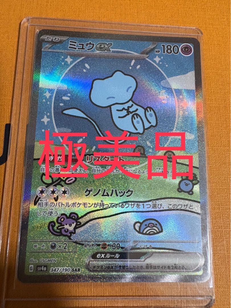 ミュウSAR リザードンSARナンジャモSARセット シュリンク付きBOX付き