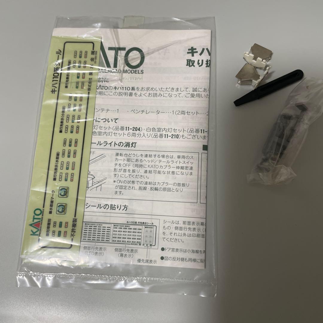 KATO キハ110系 5両➕キハ402両