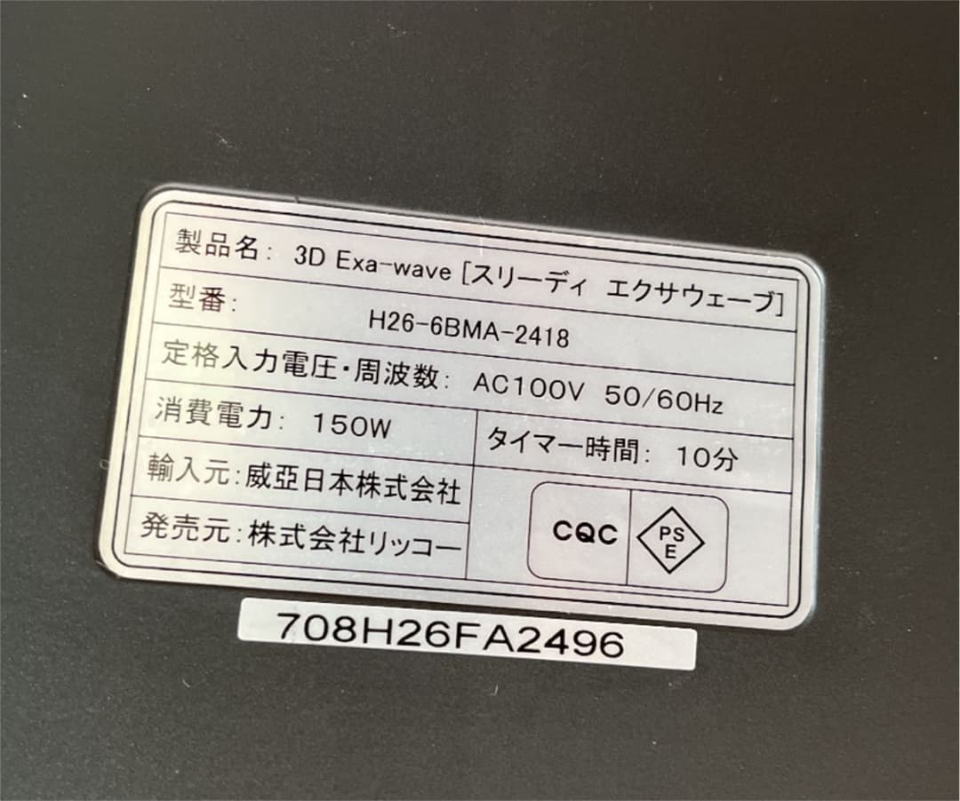 美品✨3D Exa-wave