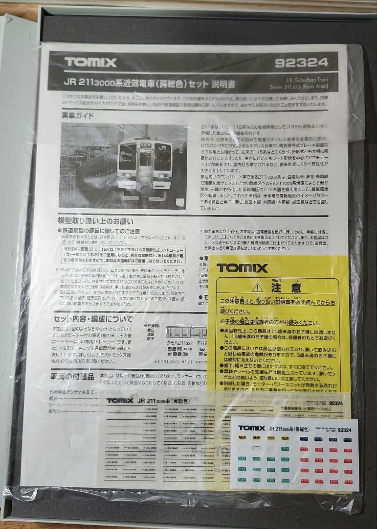 ToMix 211系房総色