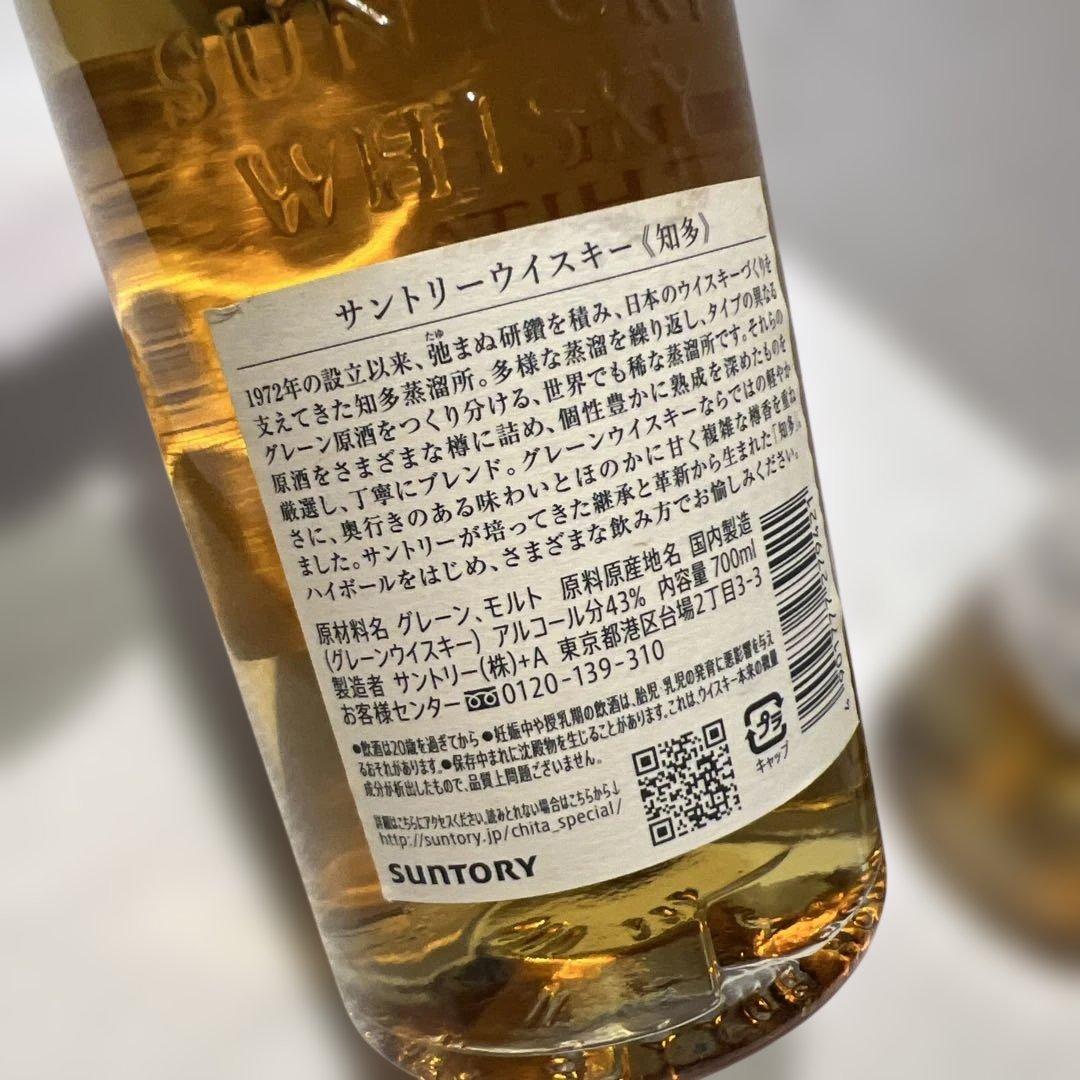 未開封　2本まとめ　THE CHITA ウイスキー　知多　700ml サントリー