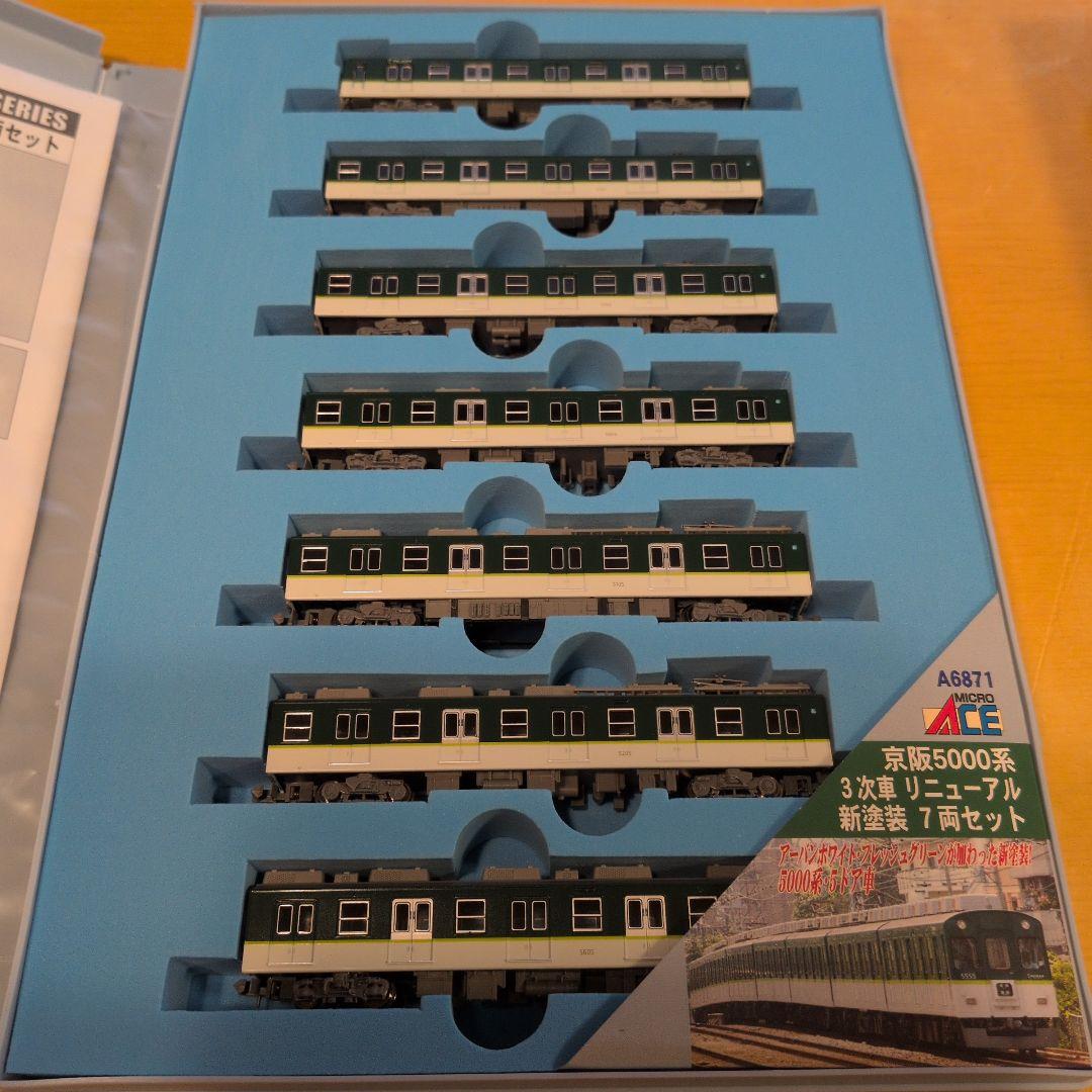 A-6871 京阪5000系3次車 リニューアル新塗装 7両セット