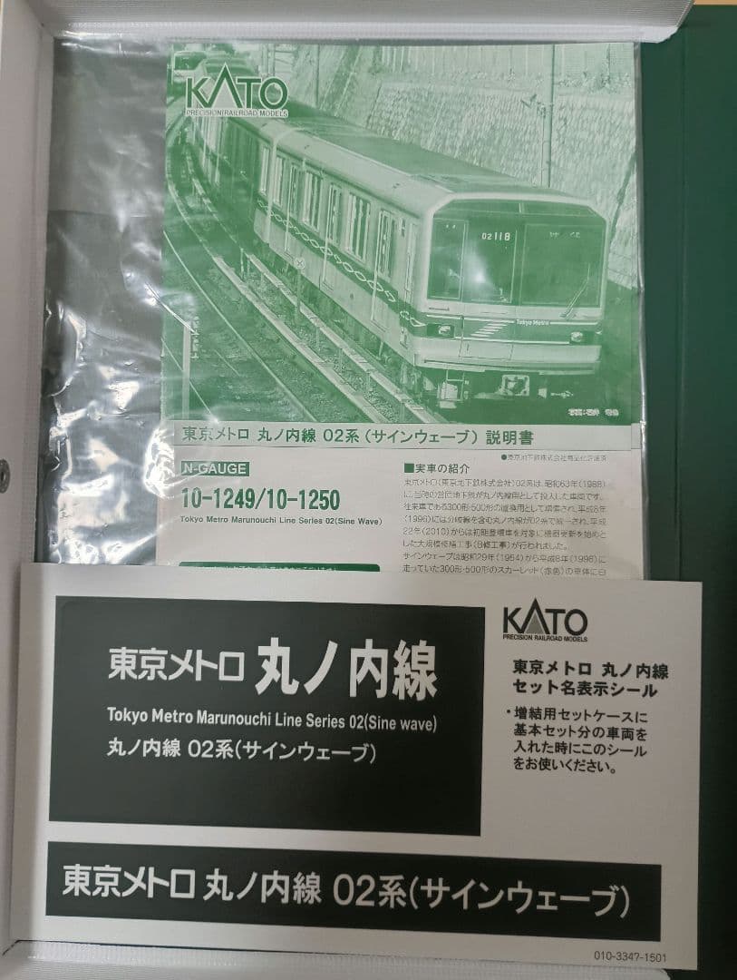 KATO 東京メトロ丸ノ内線02系(サインウエーブ) 6両(基本3両+増結3両)