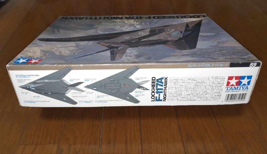 タミヤ 1/48 No.59 F-117A ナイトホーク プラモデル