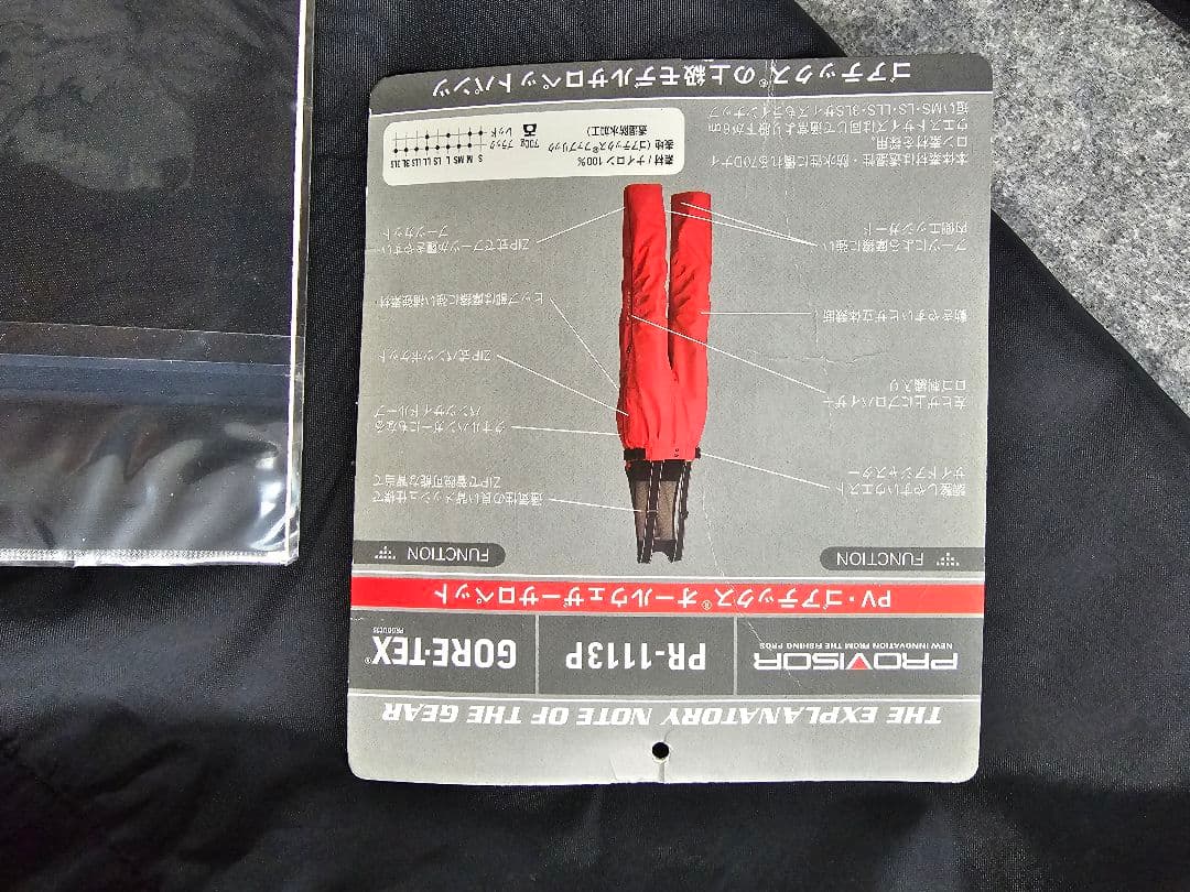 Provisior PR-1113P Gore-tex パンツ (L BK)