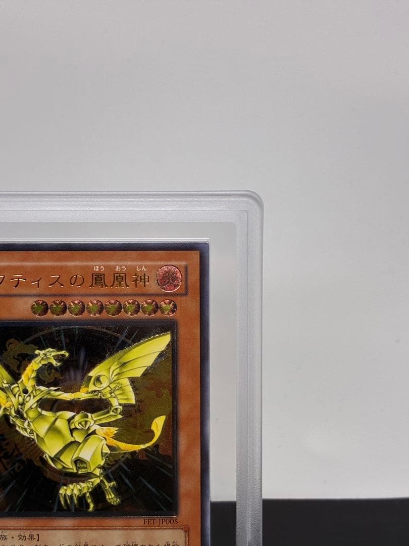 ネフティスの鳳凰神 ARS10旧レリーフ アルティメットレア PSA10相当