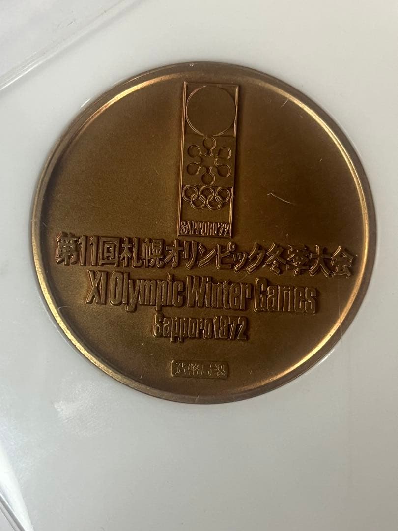 札幌オリンピック 銅メダル 1972年