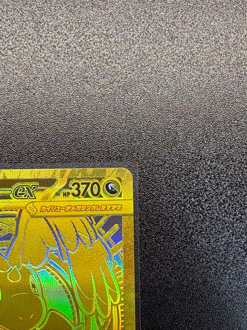 メガカイリューex【MUR】{250/193} [M2a]