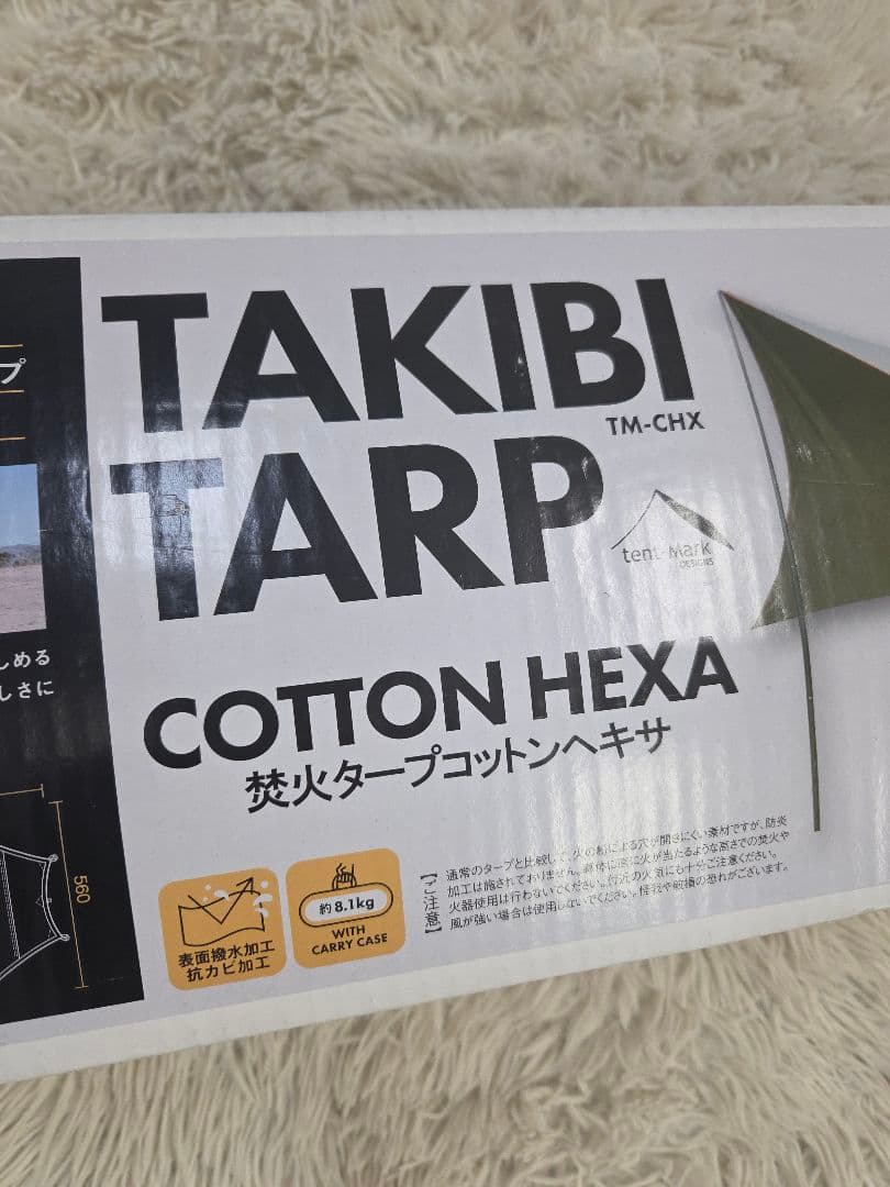 未使用　テンマクデザイン　焚き火ヘキサタープ　コットン