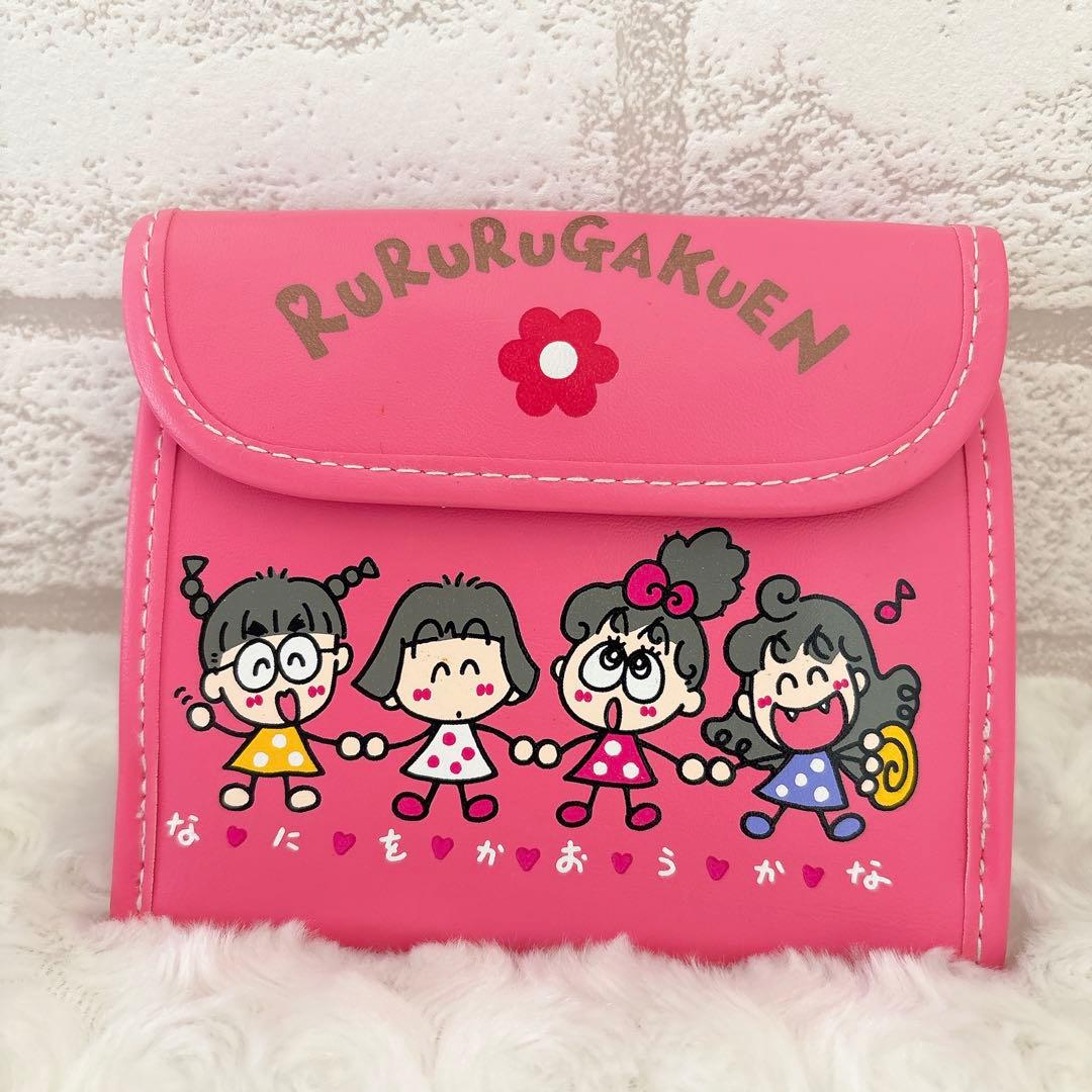 るるる学園　財布　1993 レトロ　サンリオ 当時物　激レア　希少　美品