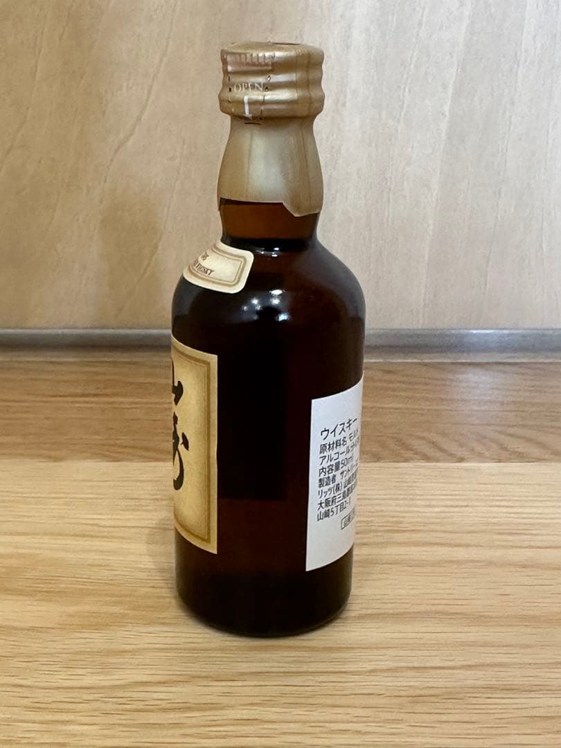 サントリー 山崎12年 ベビーボトル 50ml 20本セット