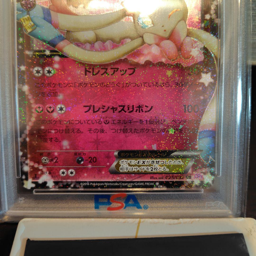 ニンフィアex rr PSA10