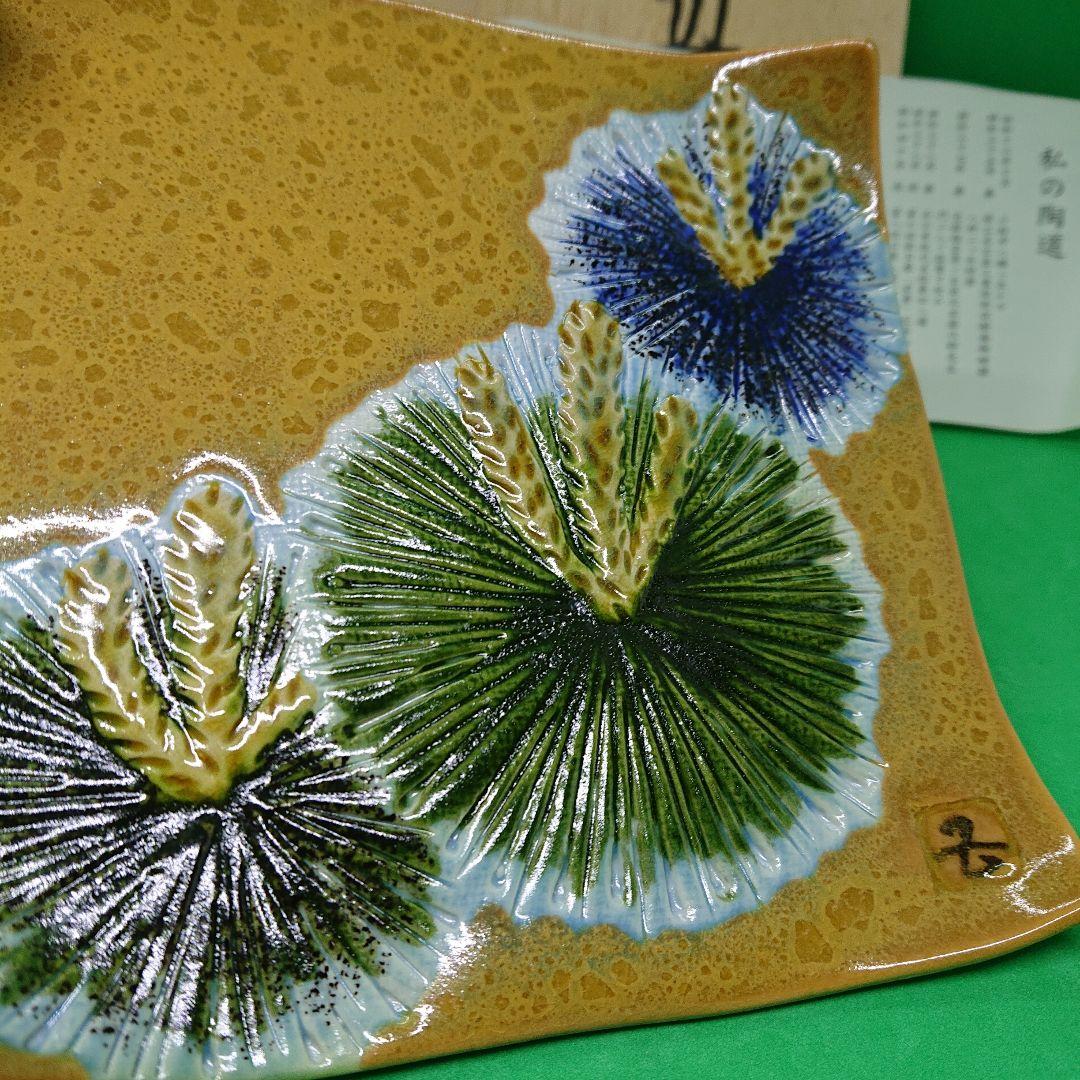 九谷焼 飾皿 三代 浅蔵五十吉 氏作 共箱入