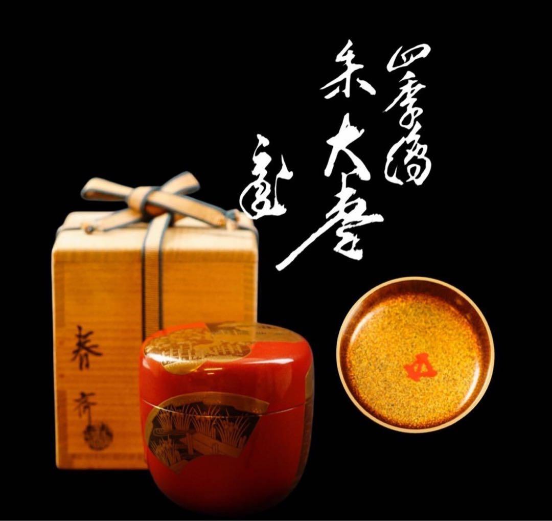 前端春斎 四季蒔絵 朱大棗 内梨子地『鵬雲斎書付』 共箱 茶道具 保証品