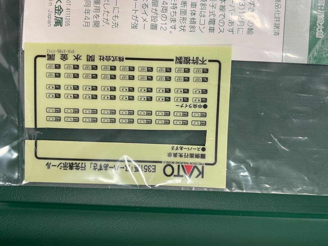 【最終値下げ】KATO E351系　スーパーあずさ　フル編成