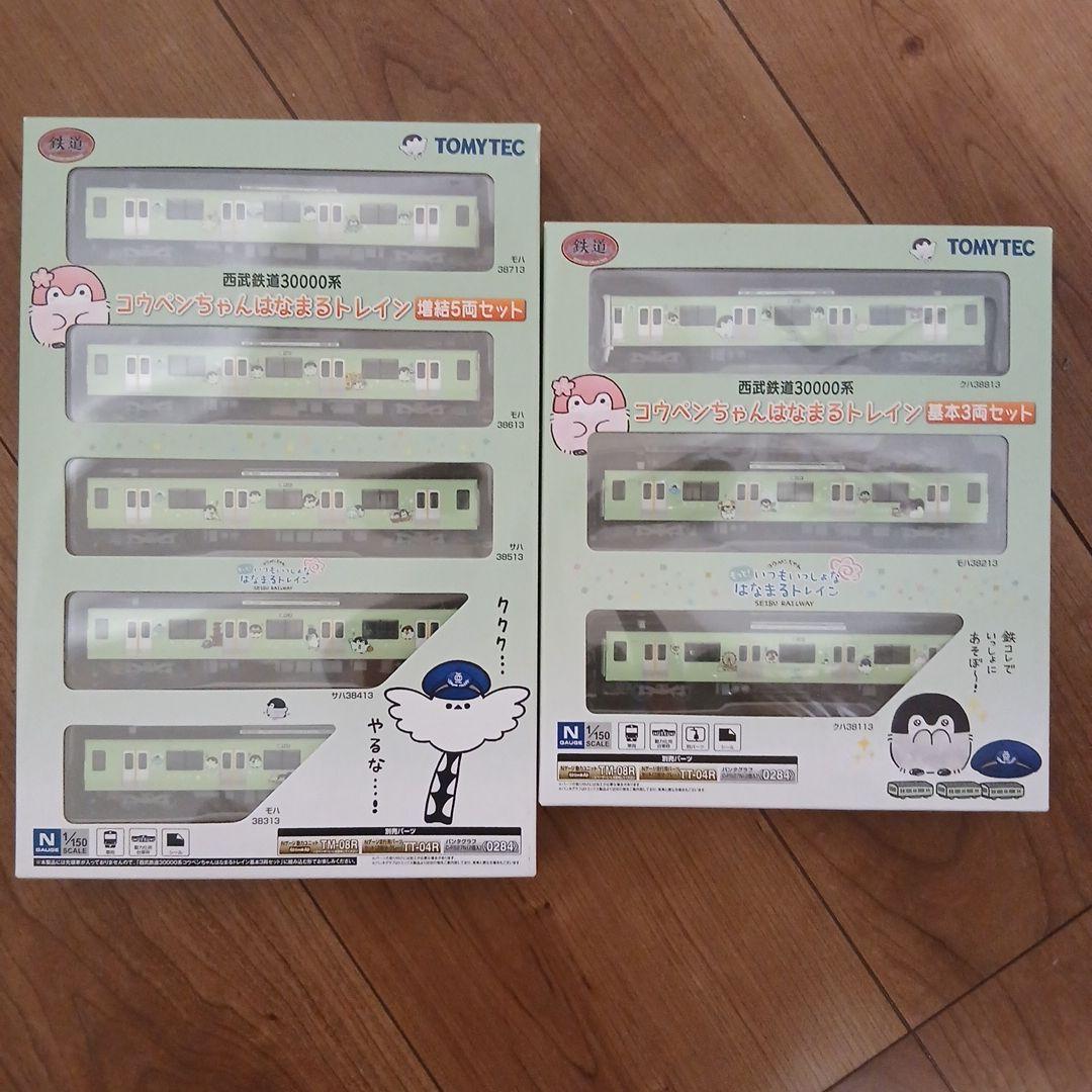 TOMYTEC 西武鉄道30000系 コウペンちゃんはなまるトレイン フルセット