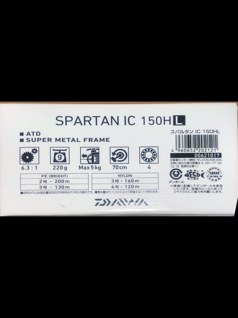 Daiwa SPARTAN IC 150HL 両軸リール