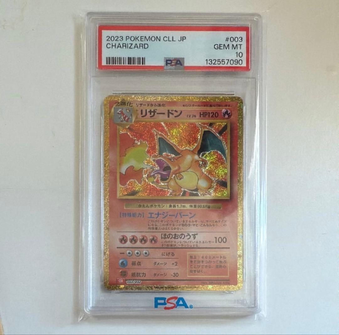 【PSA10】2023 クラシック リザードン No.003