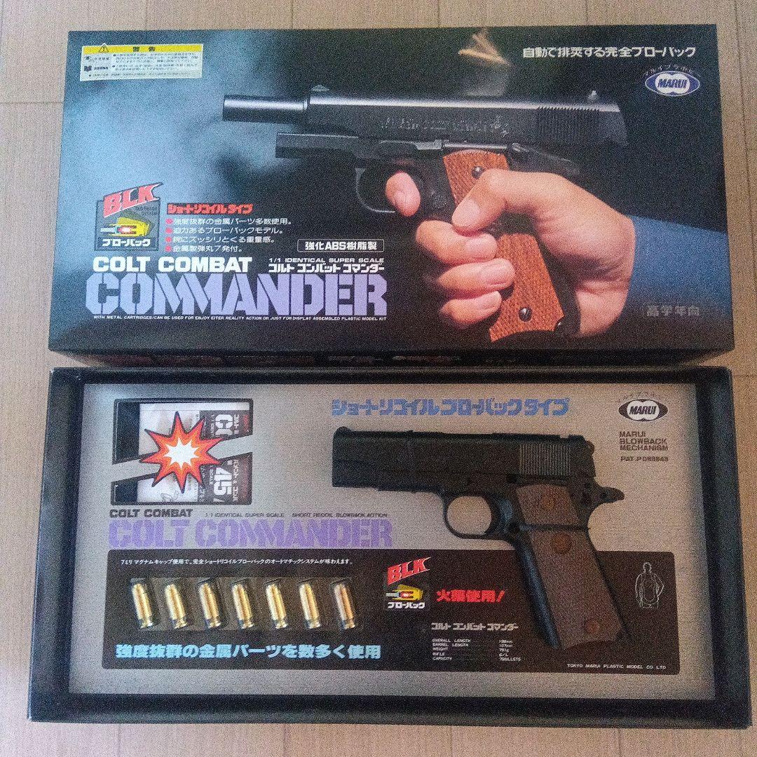 絶版　未組立　マルイ造るモデルガン　コルトコンバットコマンダー