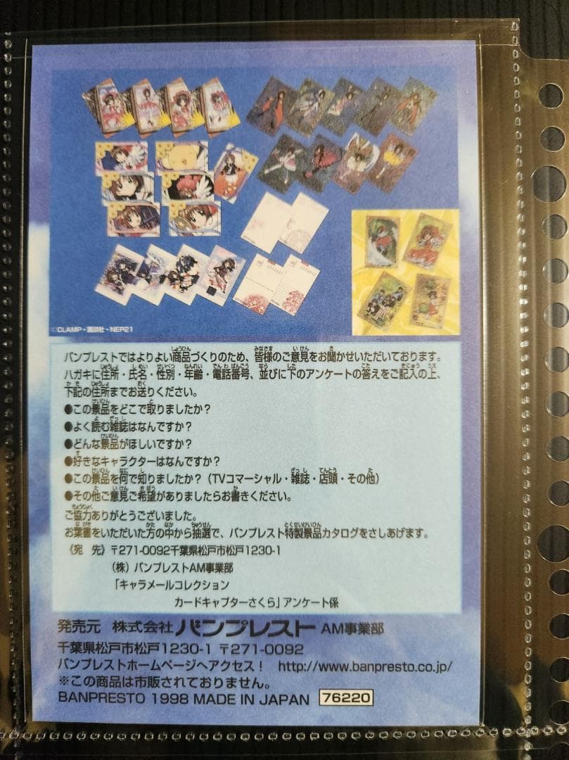 カードキャプターさくら　キャラクターメールコレクション　限定版（初版）セミコンプ