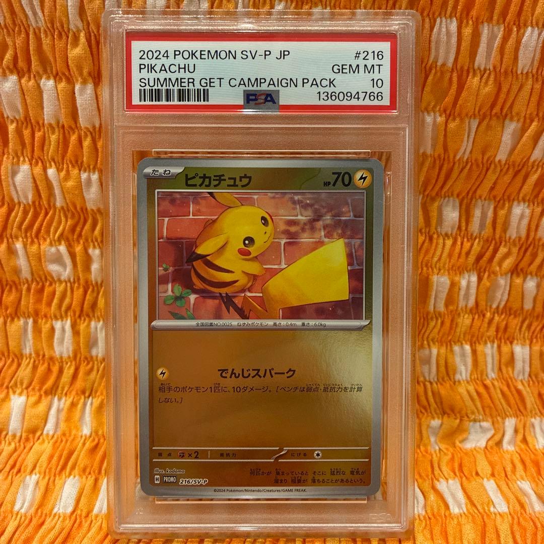 【PSA10】ピカチュウ 216/SV-P ポケカの夏がキタ! プロモ