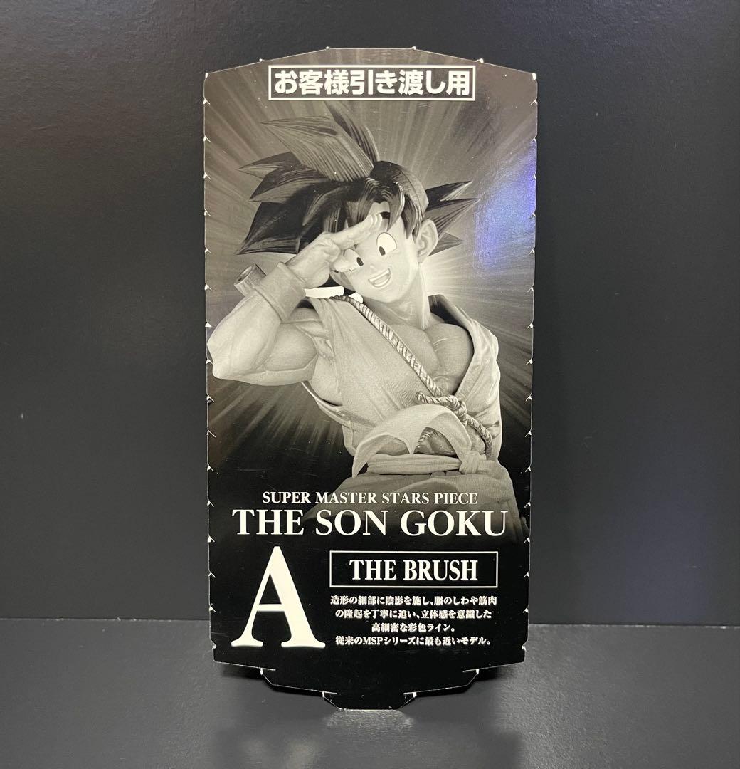 BWFC 造形天下一武道会３ SMSP 孫悟空 バイバイ悟空