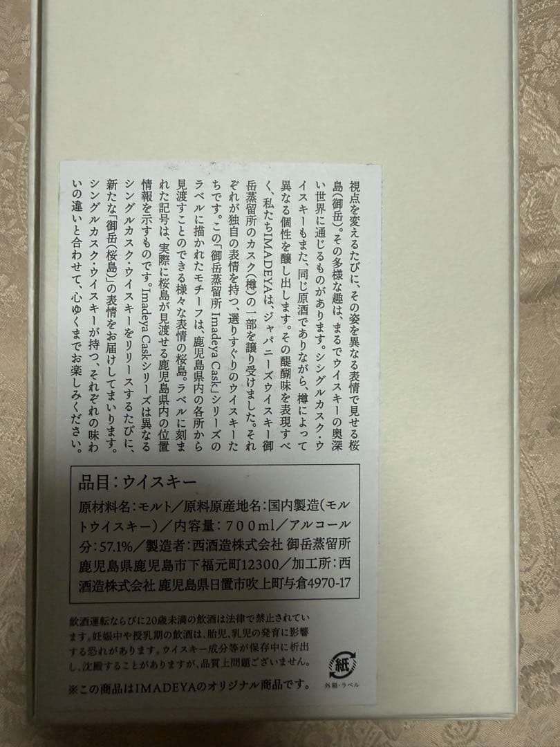 最安値IMADEYA CASK 002 桜島