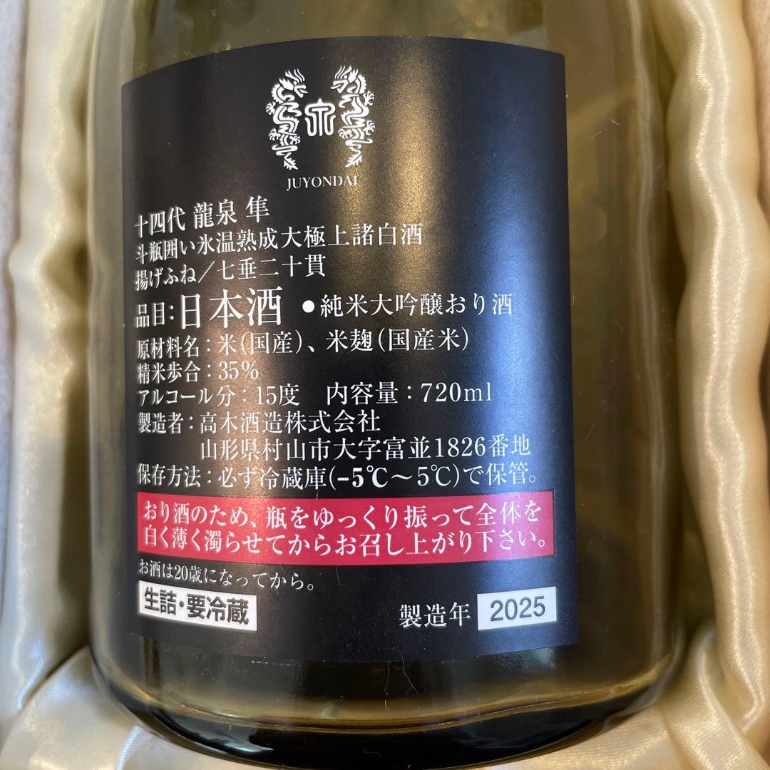 十四代龍泉隼空瓶2025