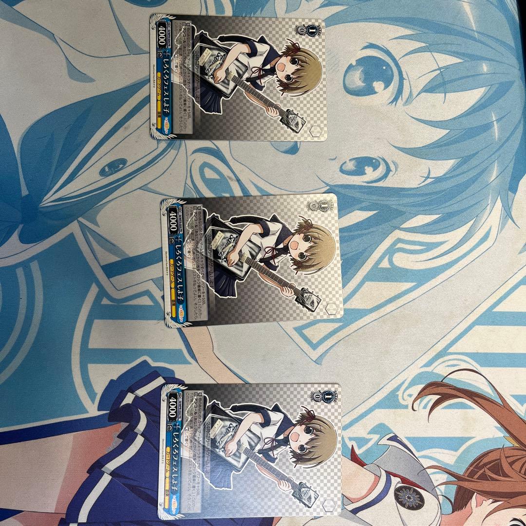 しろくろフェス  しよ子  3枚セット