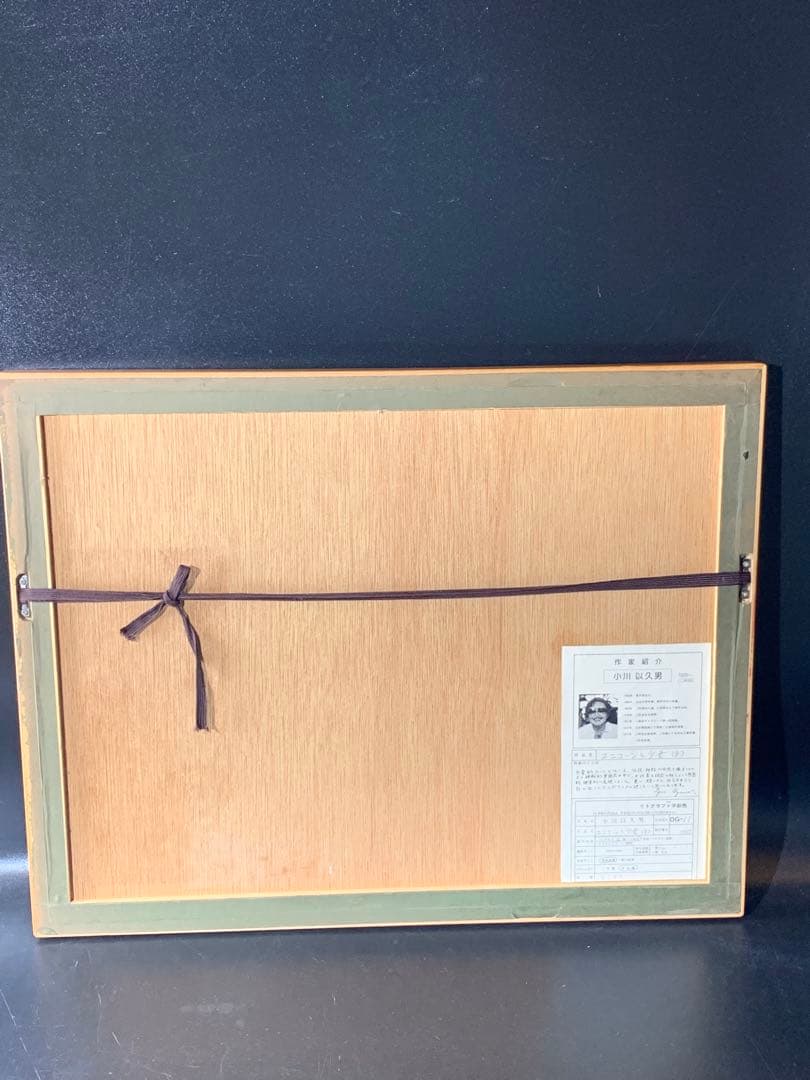 小川以久男 二科会委員 ユニコーンと少女6/200 リトグラフ 版画 額装