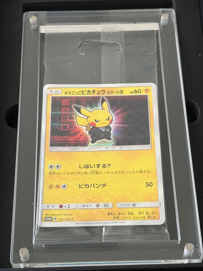 ボスごっこピカチュウロケット団