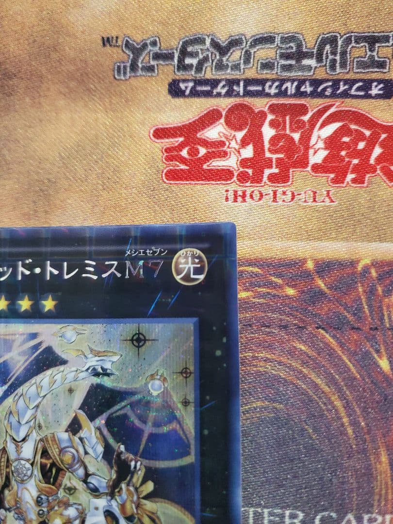 遊☆戯☆王　セイクリッド・トレミスM7　シークレット