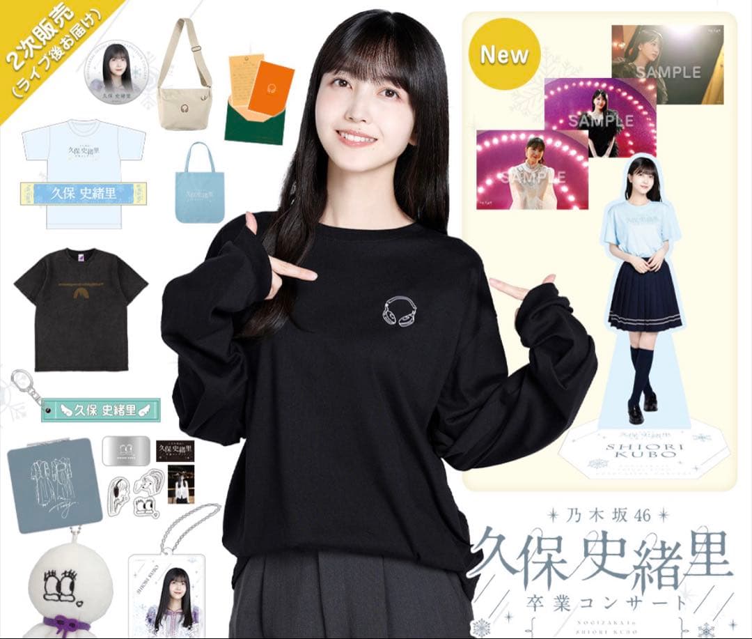 乃木坂 久保史緒里 卒コン 黒 Lサイズ ロンT（今月限定）