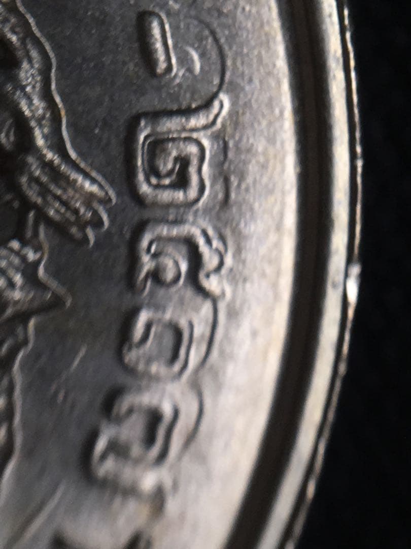 タイ50バーツ銀貨 1974年 記念 エラー品