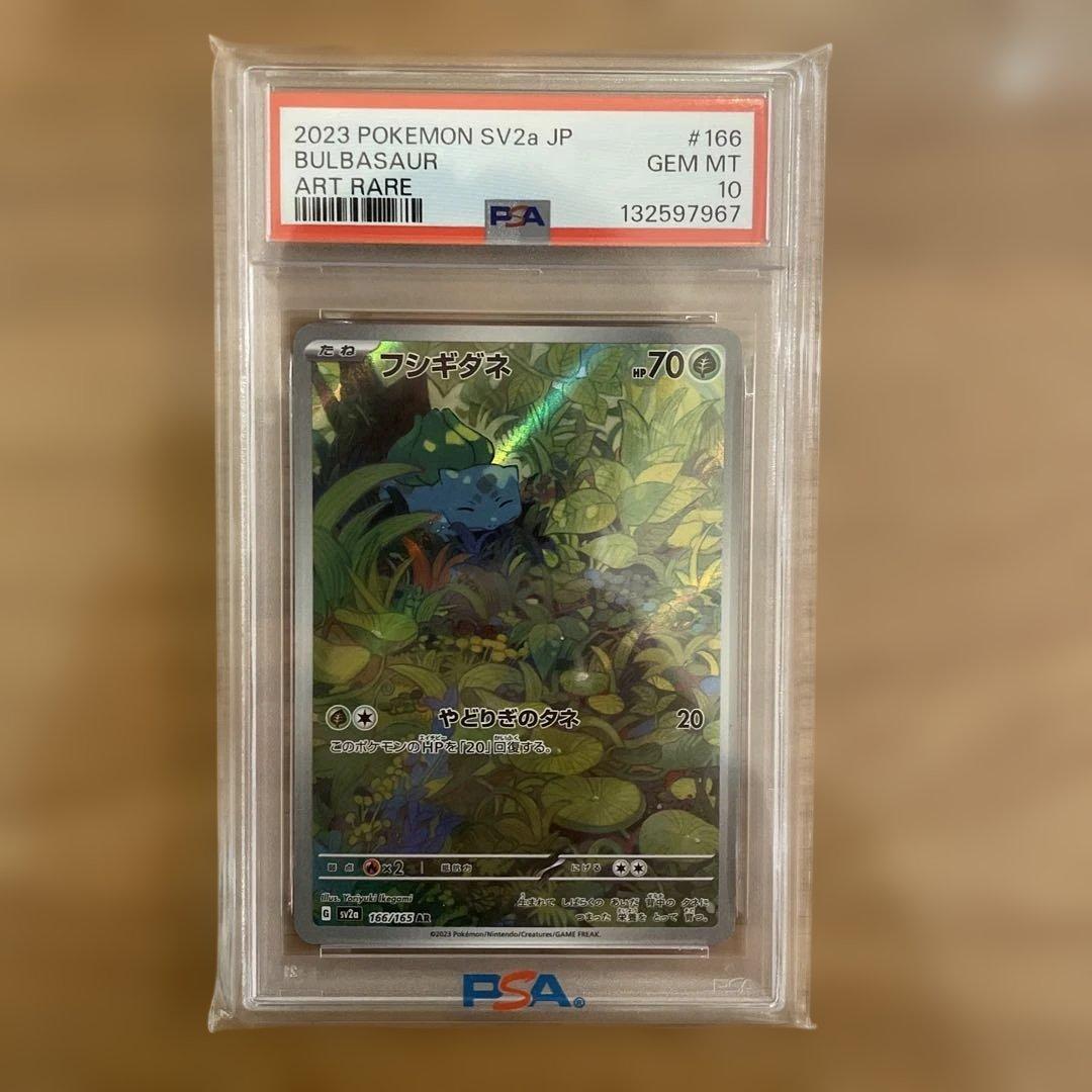 2023年 ポケモンカード バルバサウルス #166 PSA10