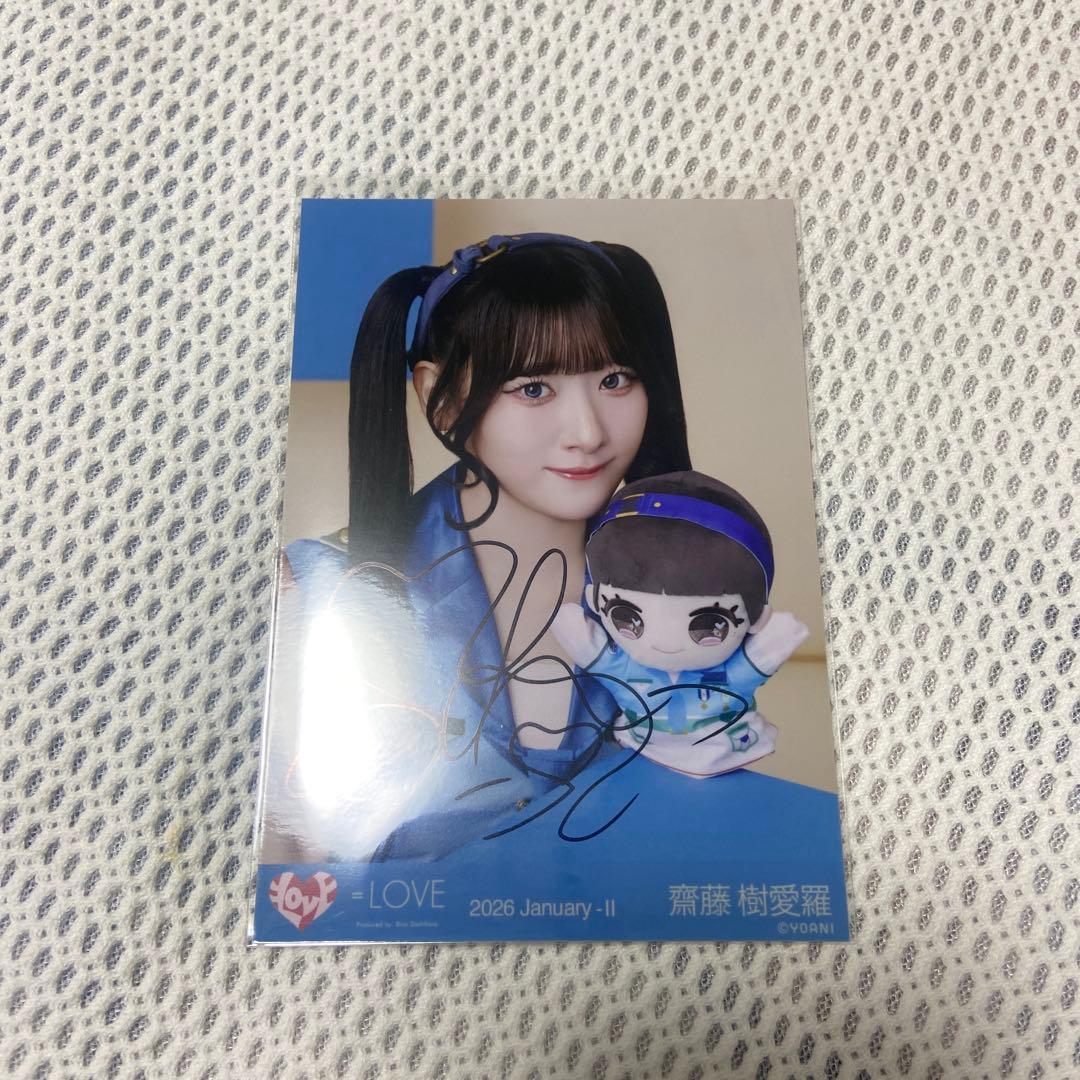 ＝LOVE イコラブ 齋藤樹愛羅 直筆 モーリーファンタジー