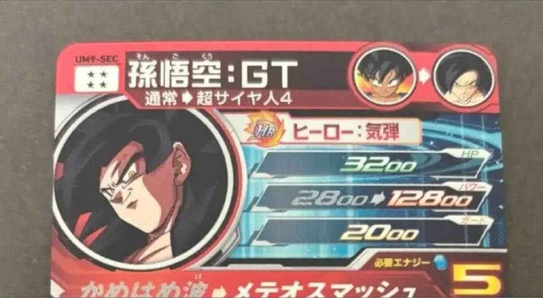 i*t様 スーパードラゴンボールヒーローズ UM9-SEC 孫悟空:GT