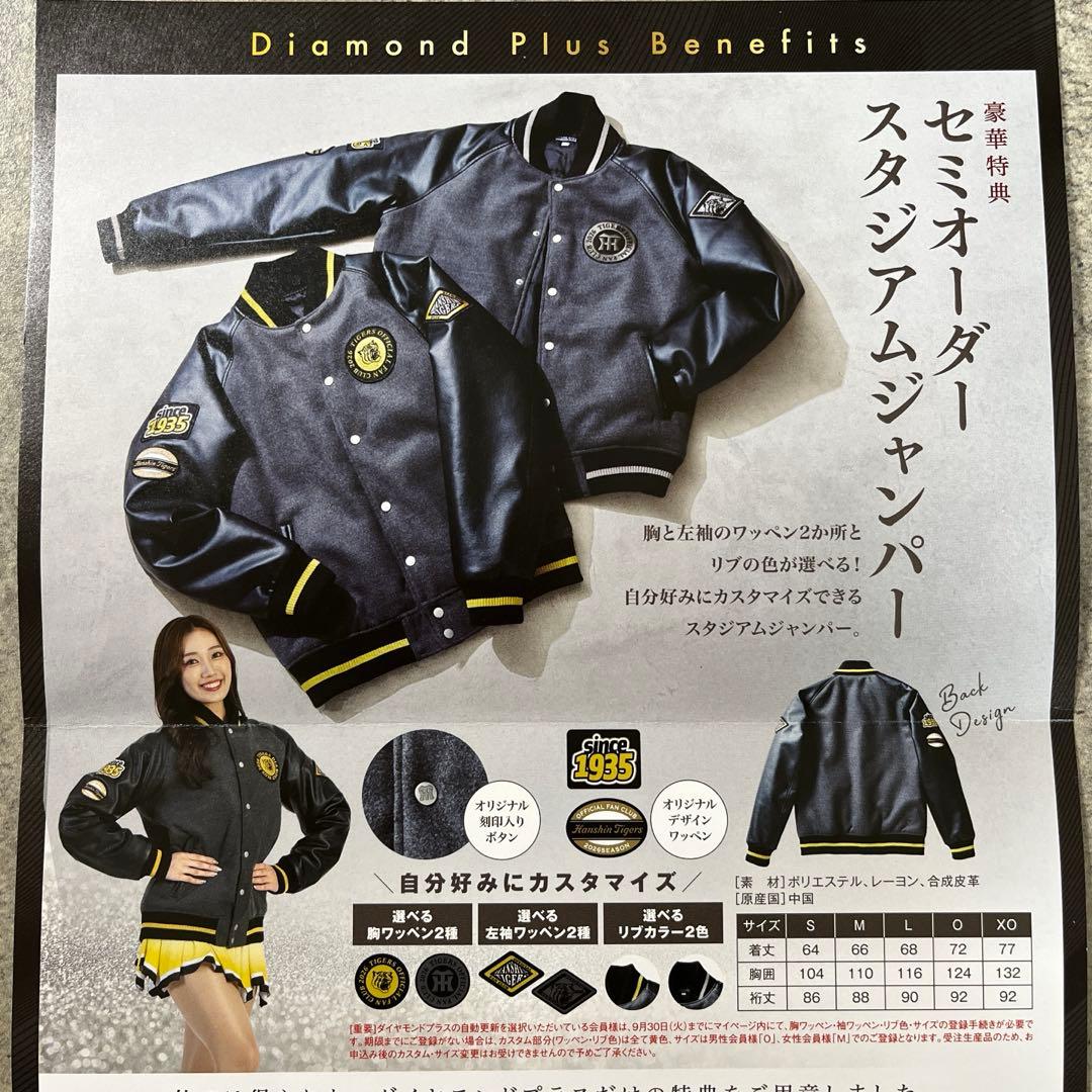 阪神タイガース セミオーダー スタジアムジャンパー
